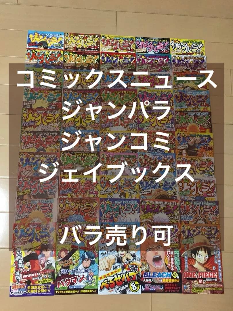 コミックスニュース ジャンパラ ジャンコミ ジェイブックス 少年ジャンプ