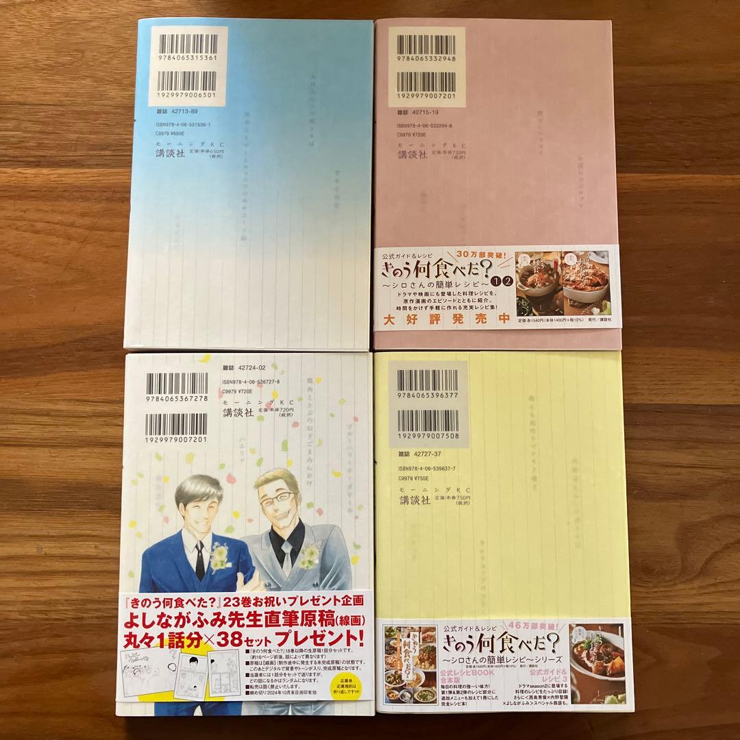 きのう何食べた? 24巻セット