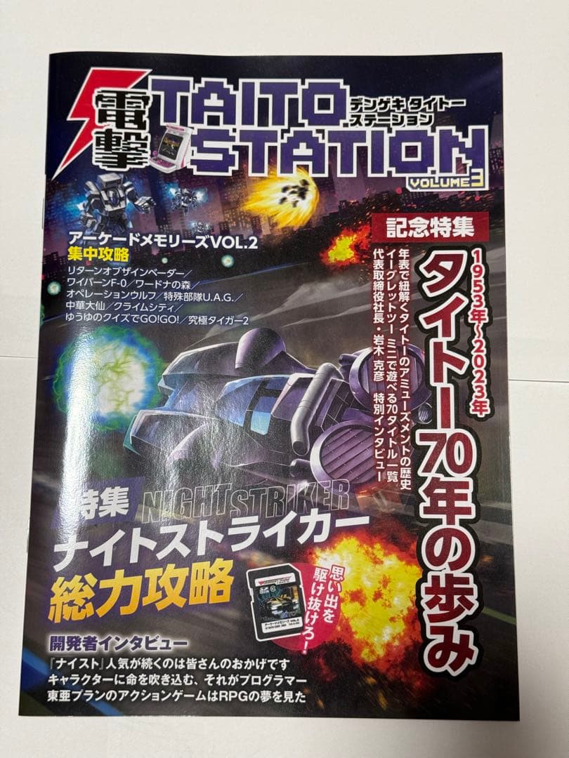 イーグレットツーミニ アーケードメモリーズ VOL.2