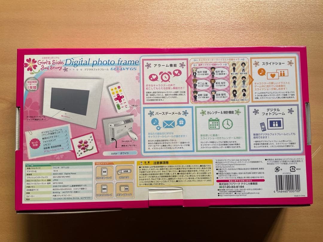 ときめきメモリアルgirl's side 3rd デジタルフォトフレーム