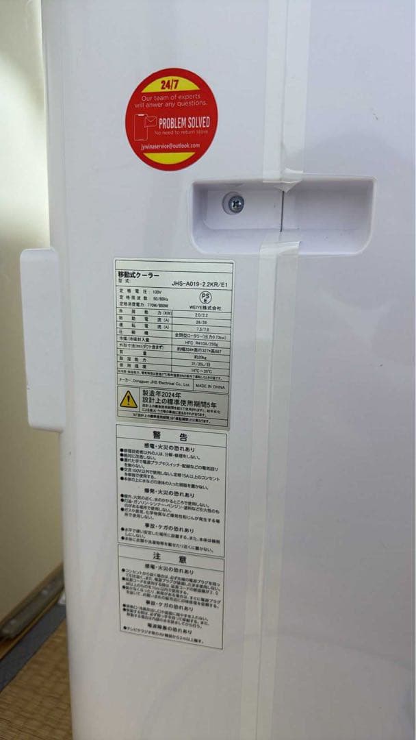 2024年製　スポットクーラー 小型 冷房　JHS-A019-2.2KR