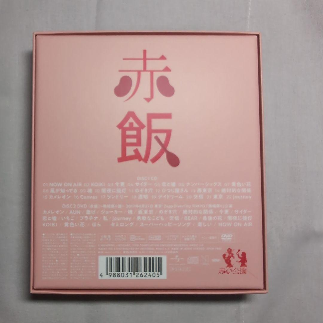 赤い公園　赤飯　熱唱祭り盤