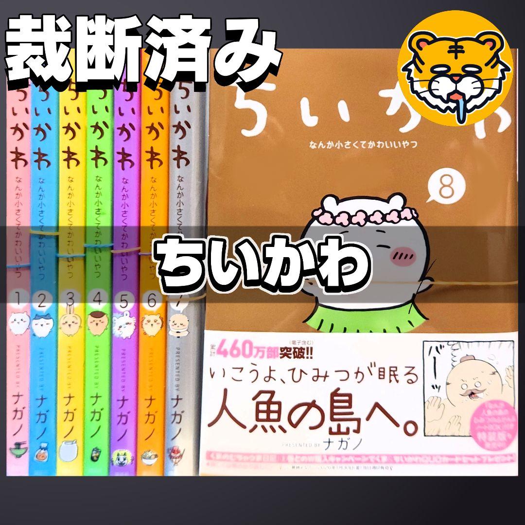 【裁断済み】最新全巻 ちいかわ なんか小さくてかわいいやつ ナガノ