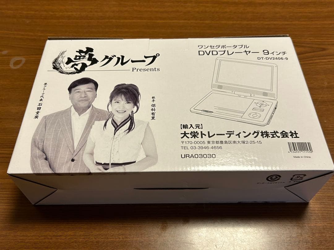 夢グループ ワンセグポータブル dvdプレーヤー 9インチ