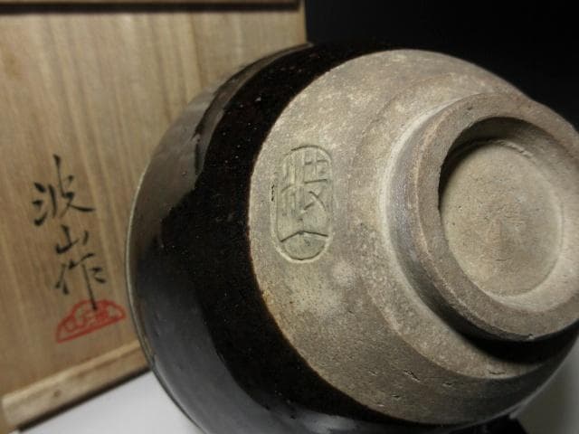 近代陶芸の祖 板谷波山 天目茶碗／共箱 共布 仕覆