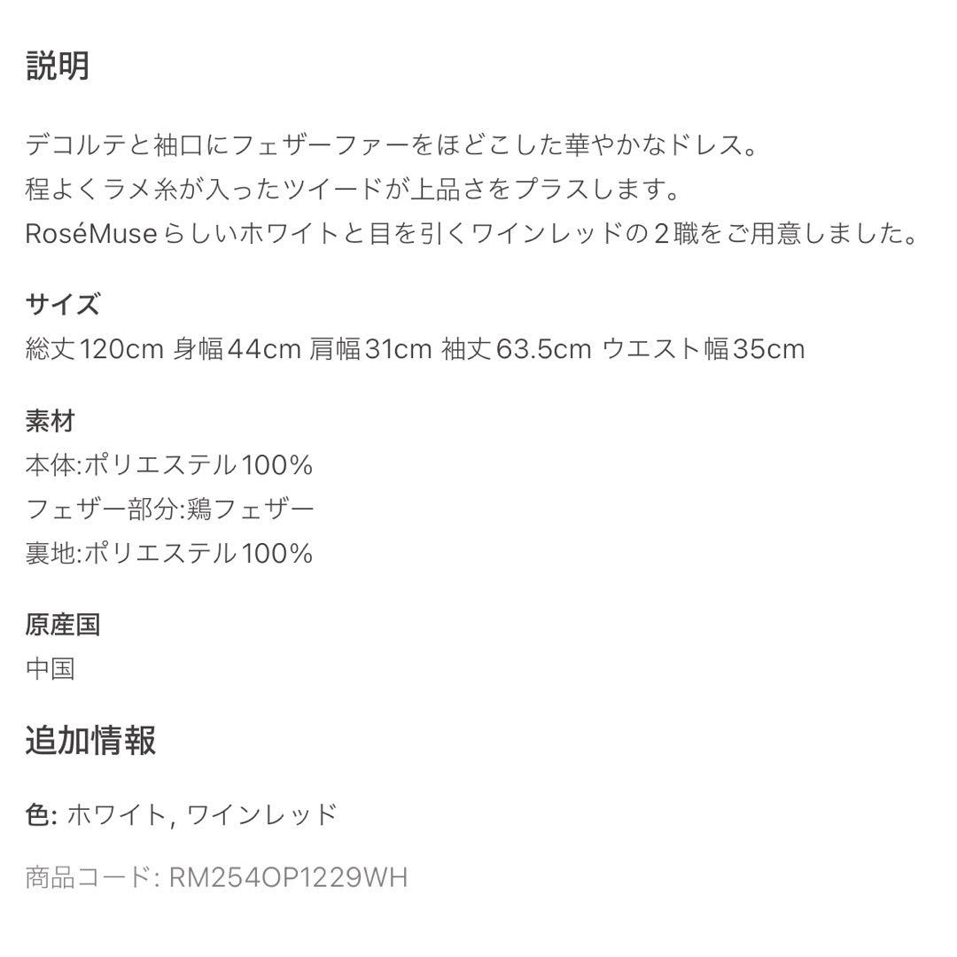 ロゼミューズ ツイード ホリデー ドレス ホワイト