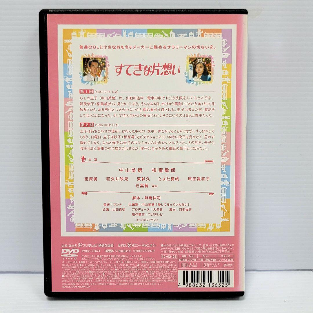 【新品ケース収納】すてきな片想い　 レンタルDVD　全５巻セット　中山美穂