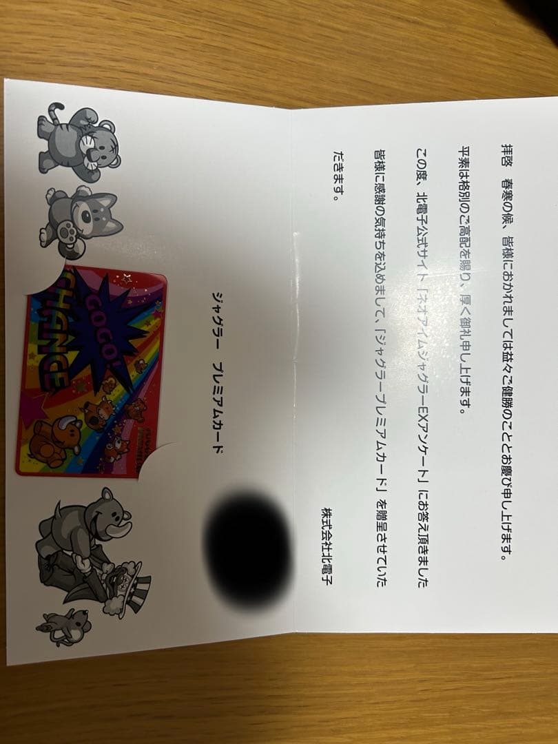 最安価！【限定品】555枚のみ12弾プレミアムジャグラーカード