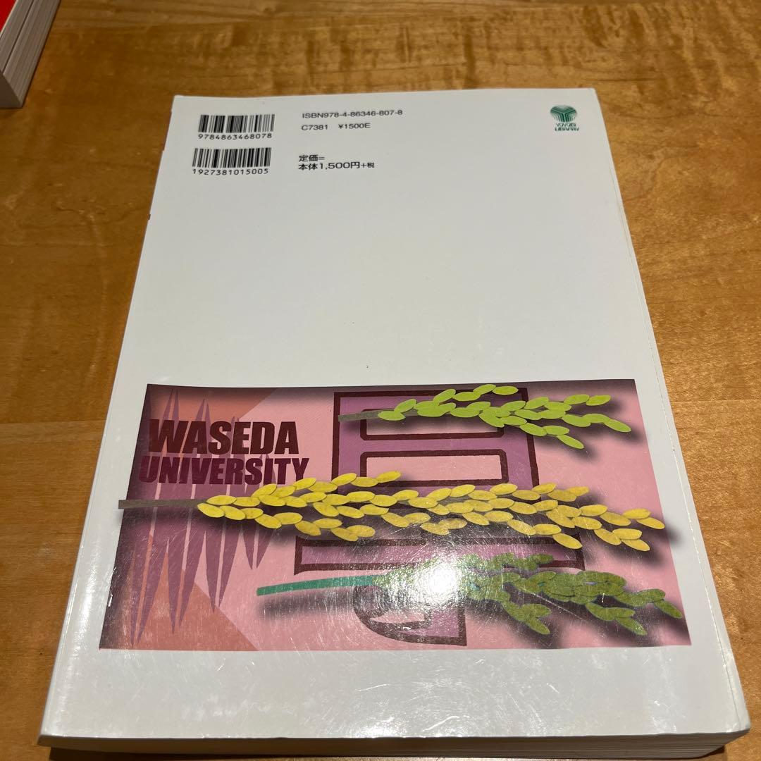 2022早大入試プレ問題集 国語