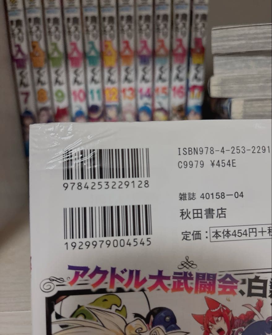 魔入りました！入間くん 漫画