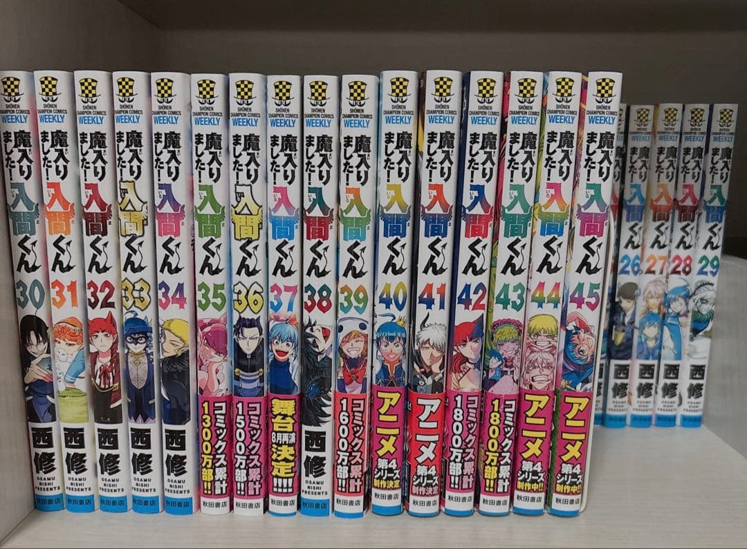 魔入りました！入間くん 漫画