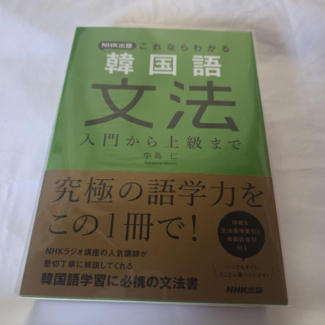 韓国語文法3冊セット(バラ売り値下げ不可)