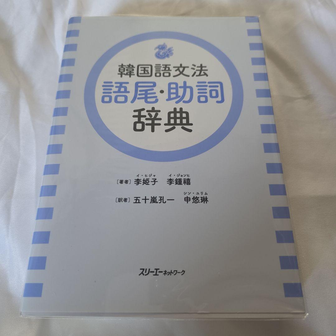 韓国語文法3冊セット(バラ売り値下げ不可)