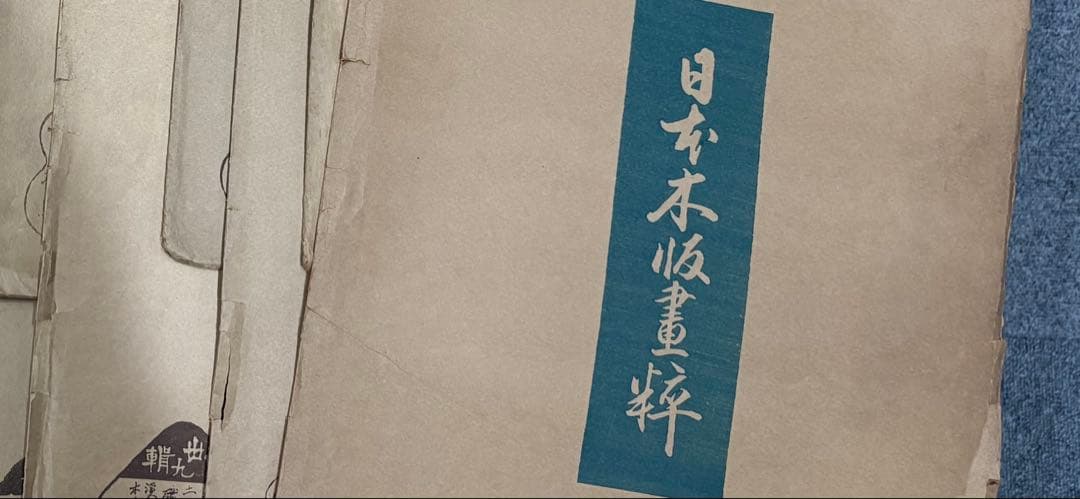 日本木版画粋　大正時代　木版印刷　24袋×3枚全72枚　北斎　広重　歌麿　他