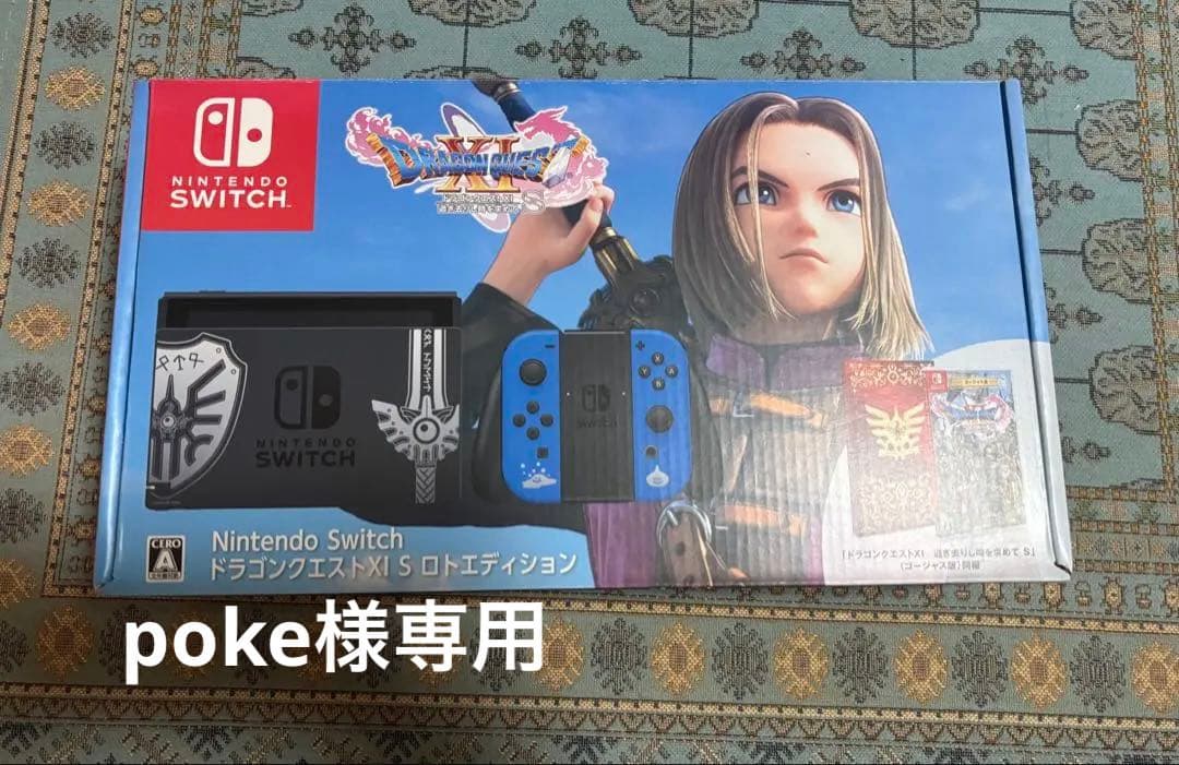 Switch 本体 ドラゴンクエストエディション