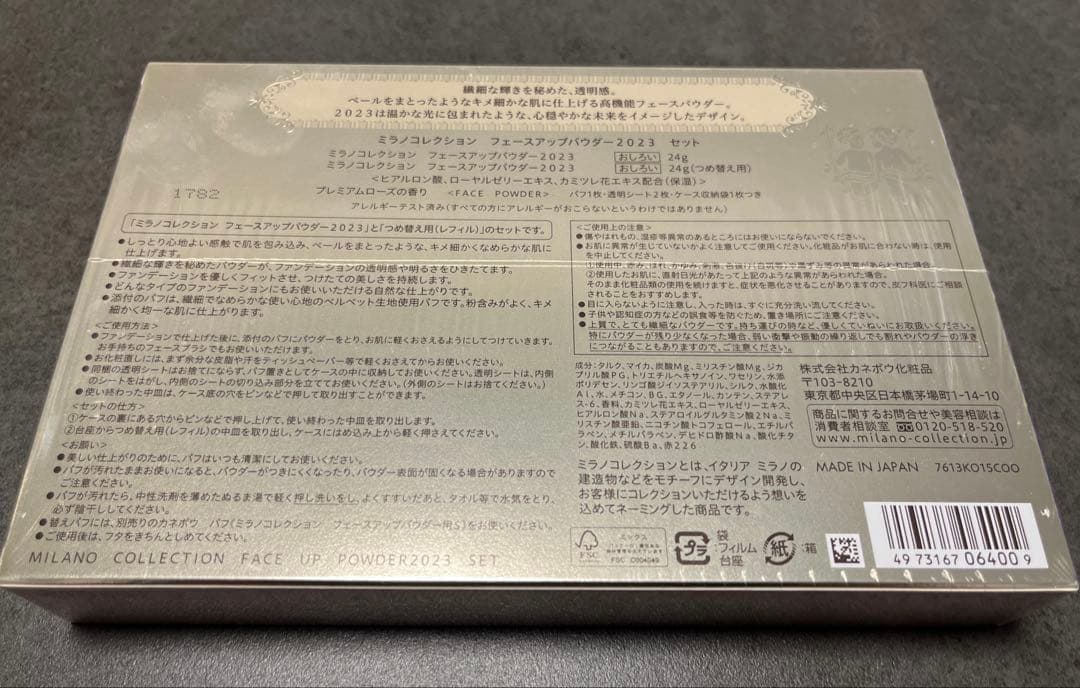 【新品未使用】ミラノコレクションフェースアップパウダー 2023セット ミラコレ