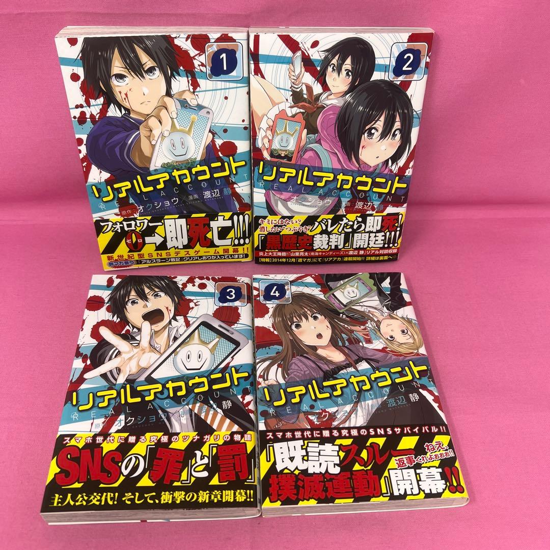 リアルアカウント 1巻〜17巻 初版