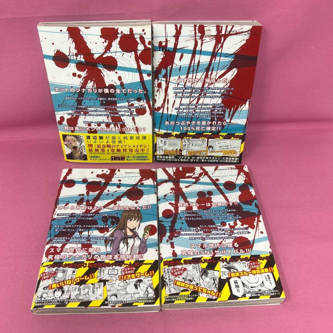 リアルアカウント 1巻〜17巻 初版