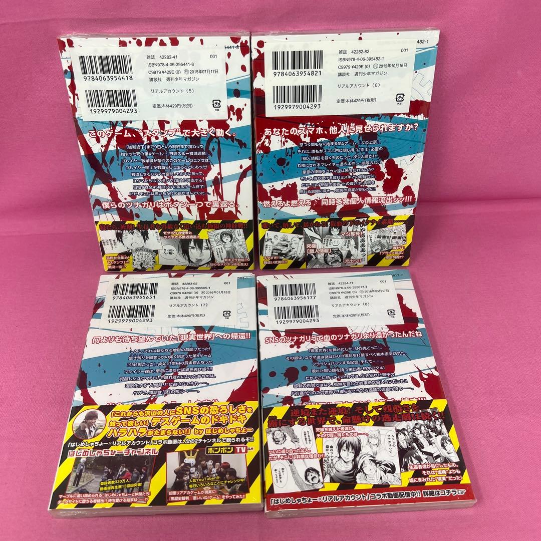 リアルアカウント 1巻〜17巻 初版
