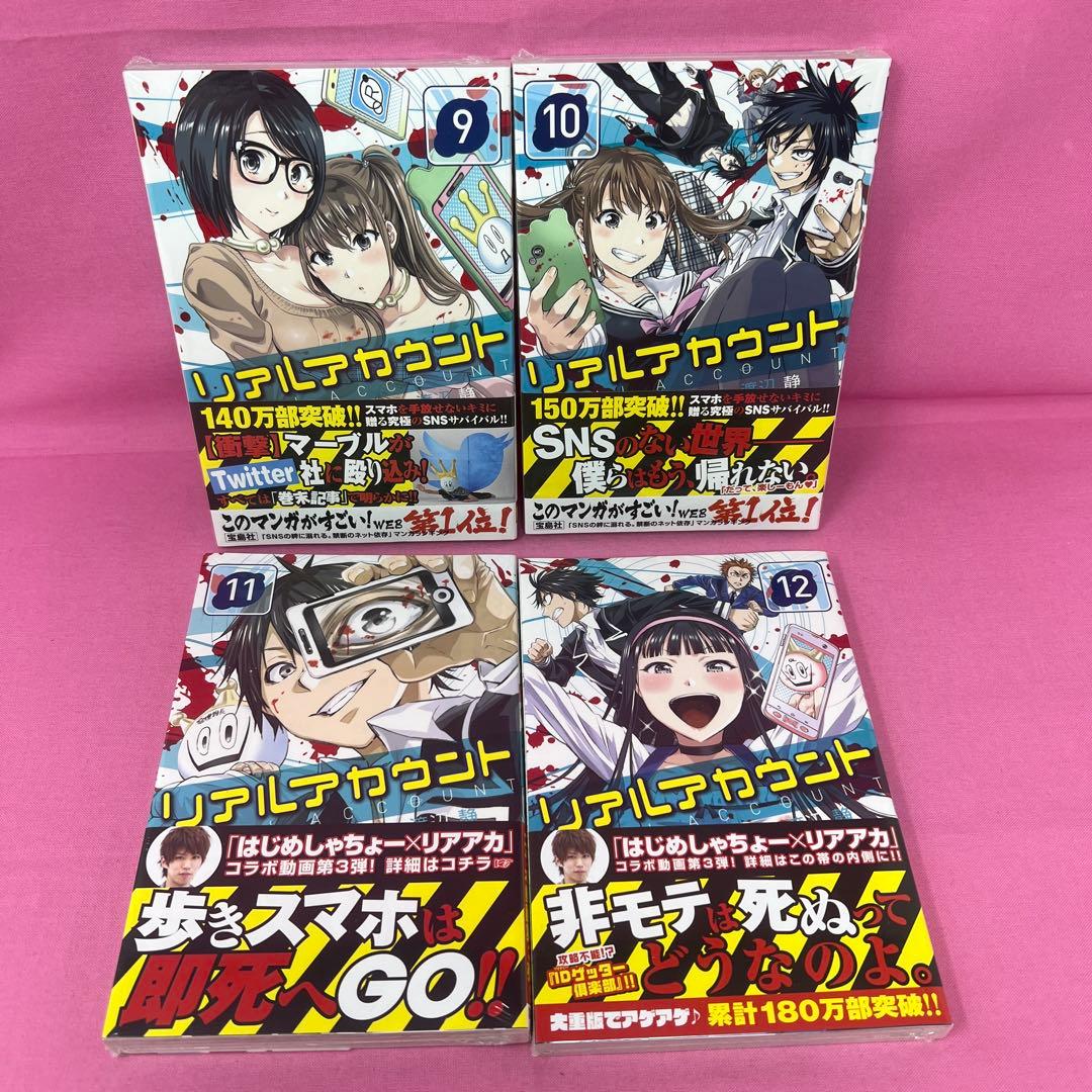 リアルアカウント 1巻〜17巻 初版