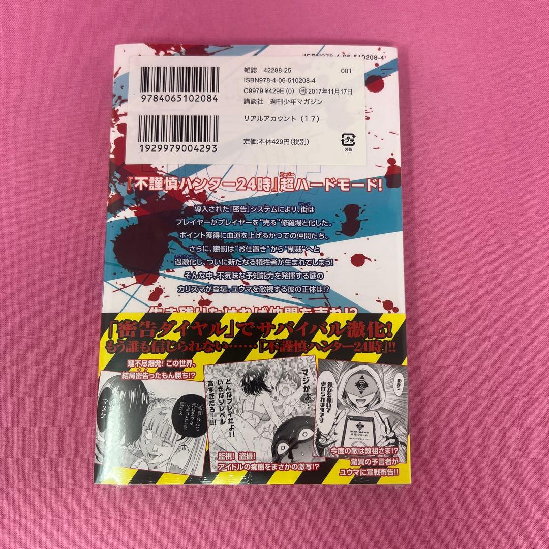 リアルアカウント 1巻〜17巻 初版