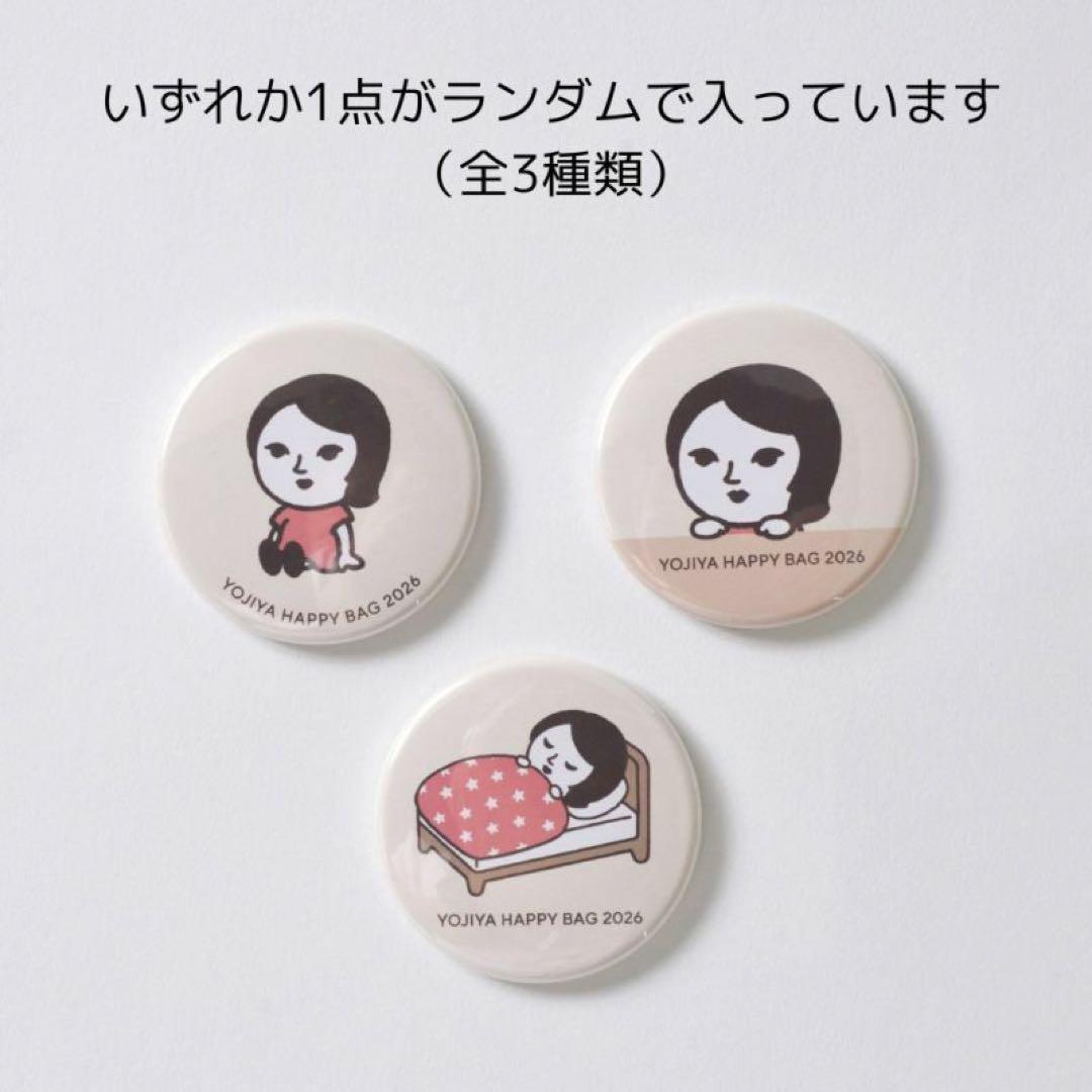 【匿名配送】よーじや　福袋　ハッピーバッグ　2026《パターンB》