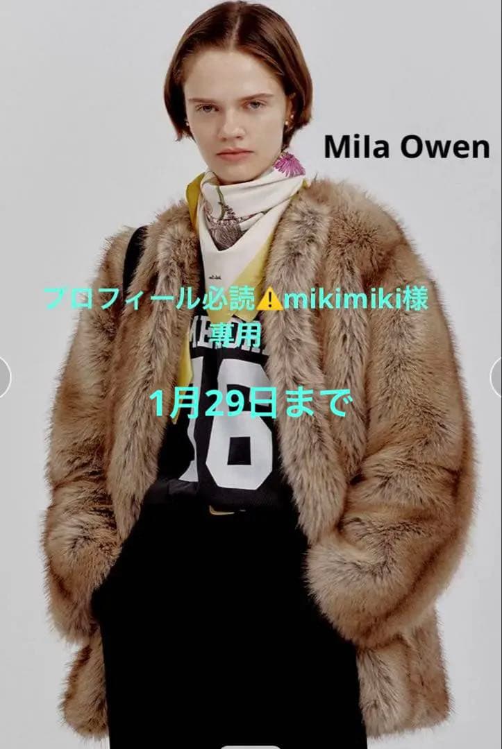 ミラオーウェン今期マルチマテリアルノーカラーファーコート新品Mila Owen