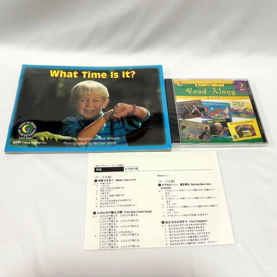 CTP Learn to Read の旧版 レベル1-2 絵本24冊、CD4枚