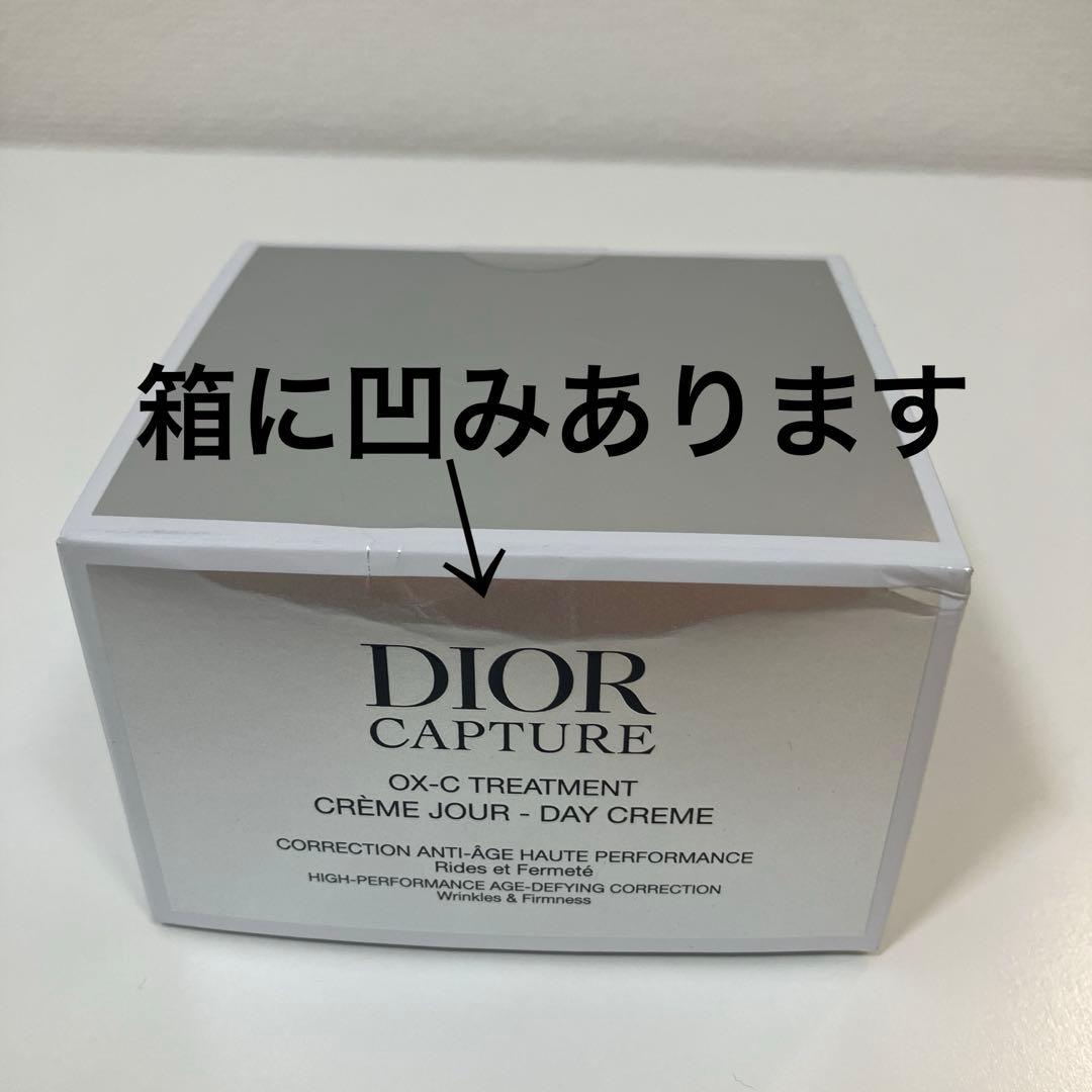 ディオール カプチュール クレーム　50ml 新品未使用品