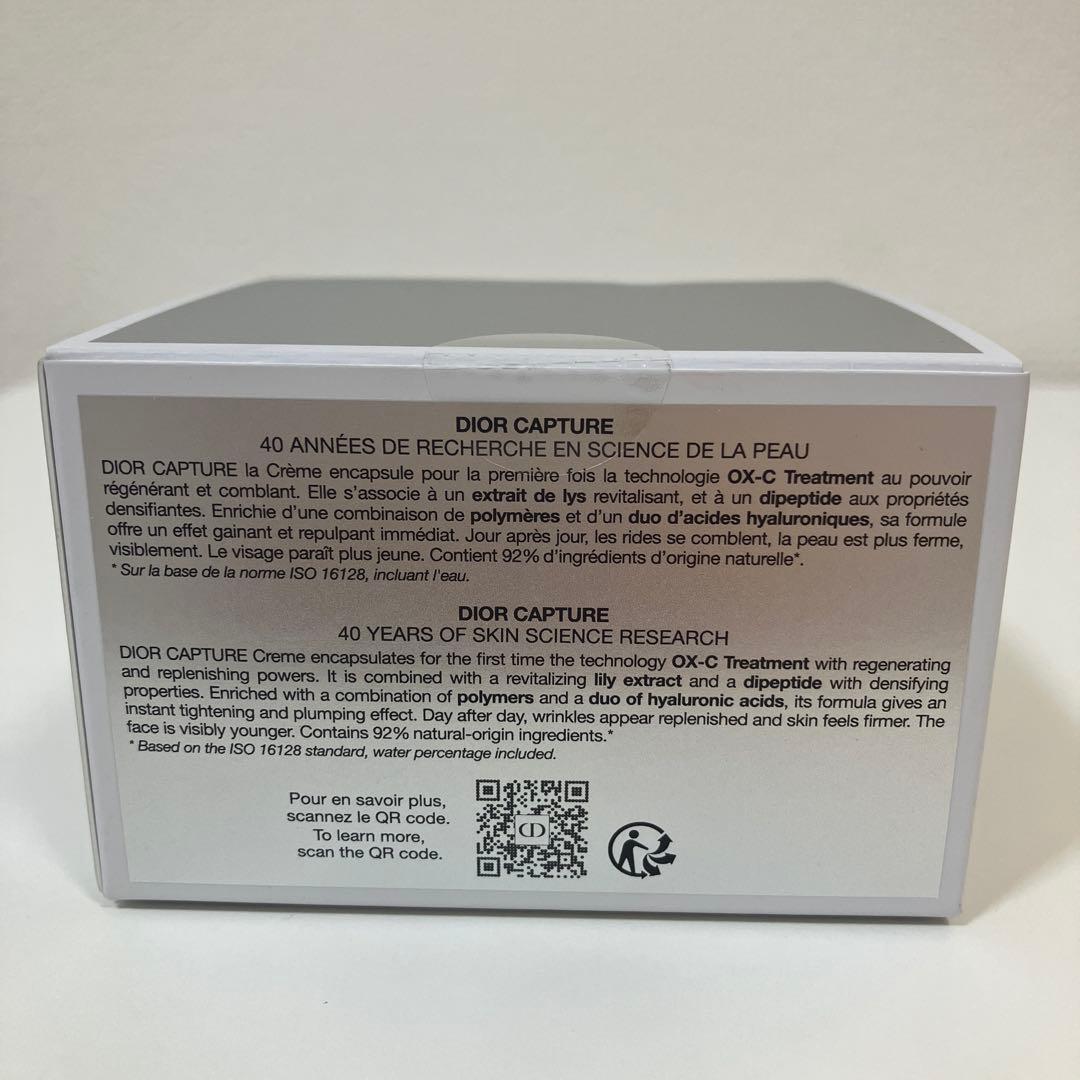 ディオール カプチュール クレーム　50ml 新品未使用品
