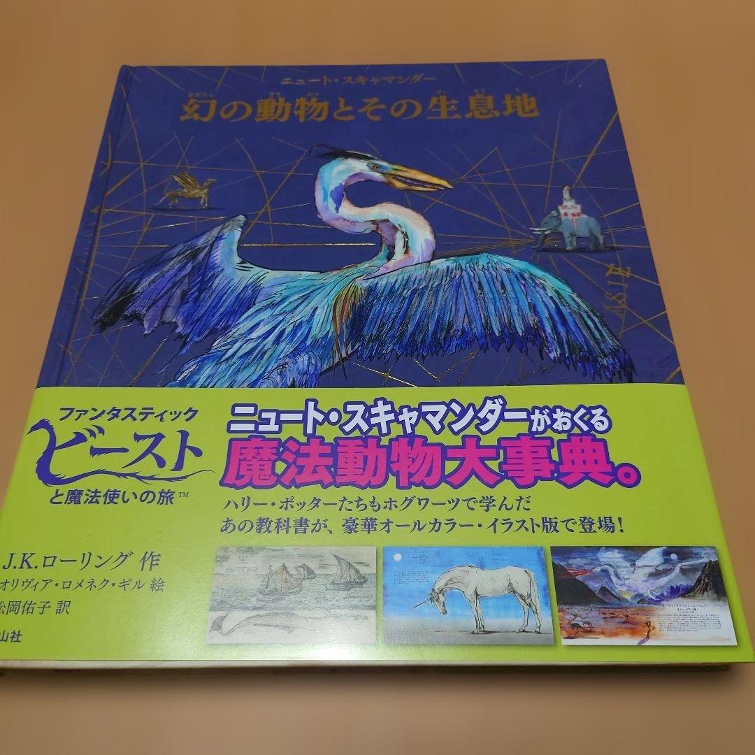 ハリー・ポッター　ホグワーツライブラリー〈イラスト版〉