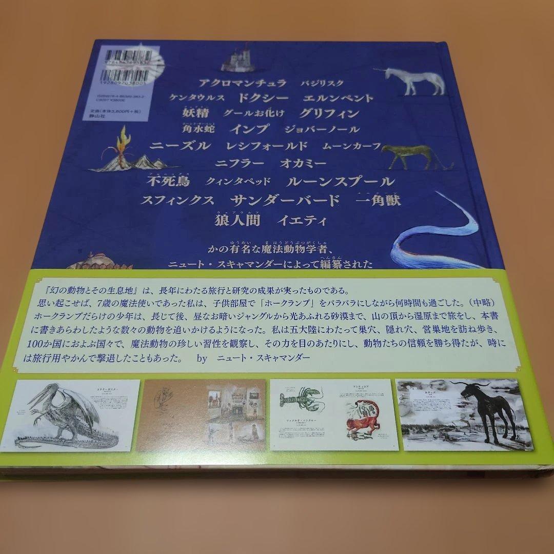 ハリー・ポッター　ホグワーツライブラリー〈イラスト版〉