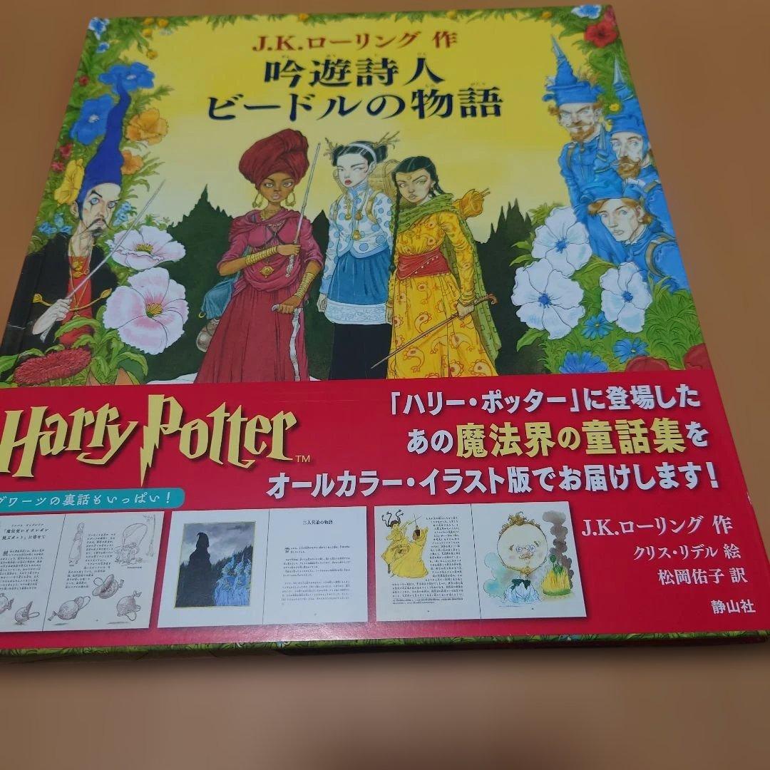 ハリー・ポッター　ホグワーツライブラリー〈イラスト版〉