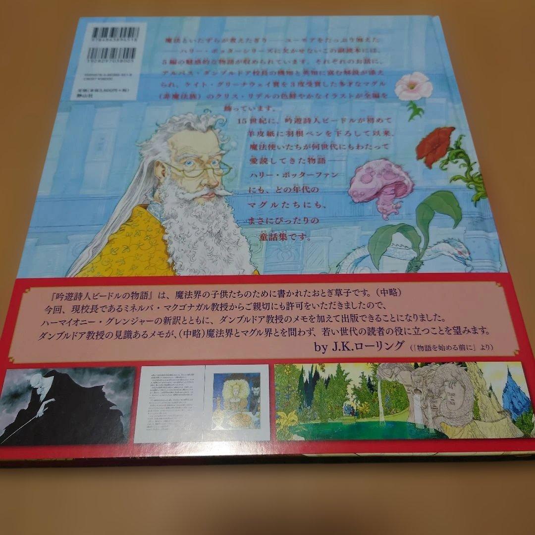 ハリー・ポッター　ホグワーツライブラリー〈イラスト版〉