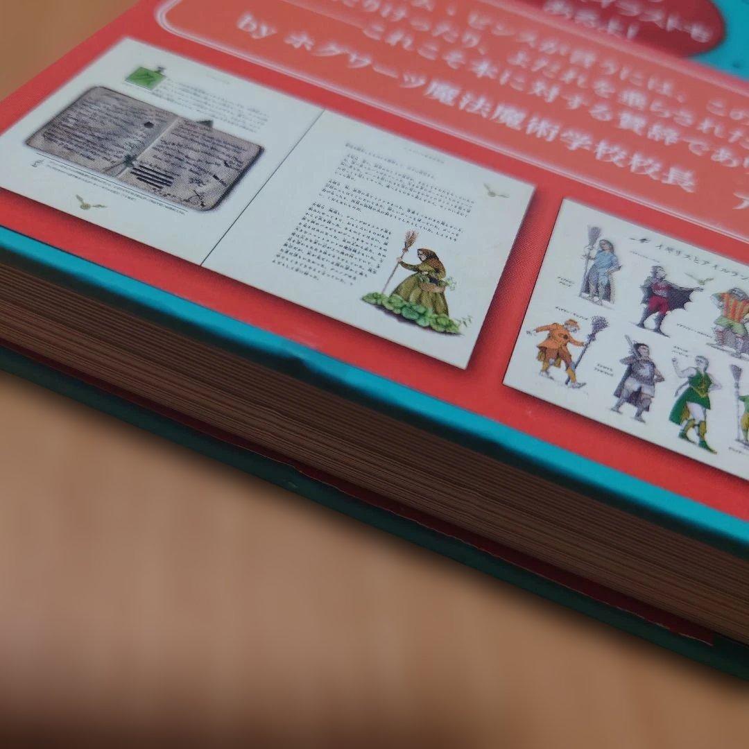 ハリー・ポッター　ホグワーツライブラリー〈イラスト版〉