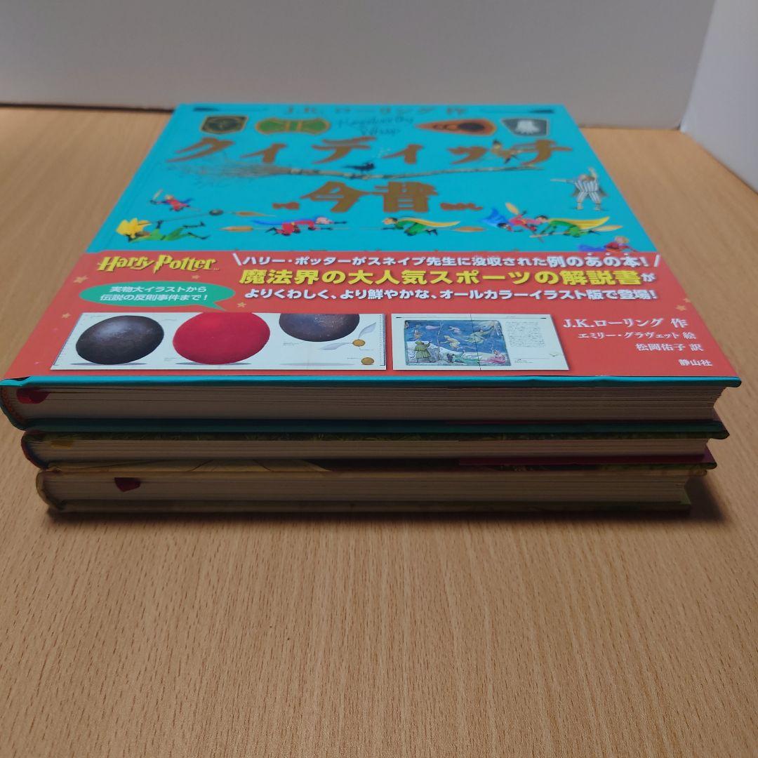 ハリー・ポッター　ホグワーツライブラリー〈イラスト版〉