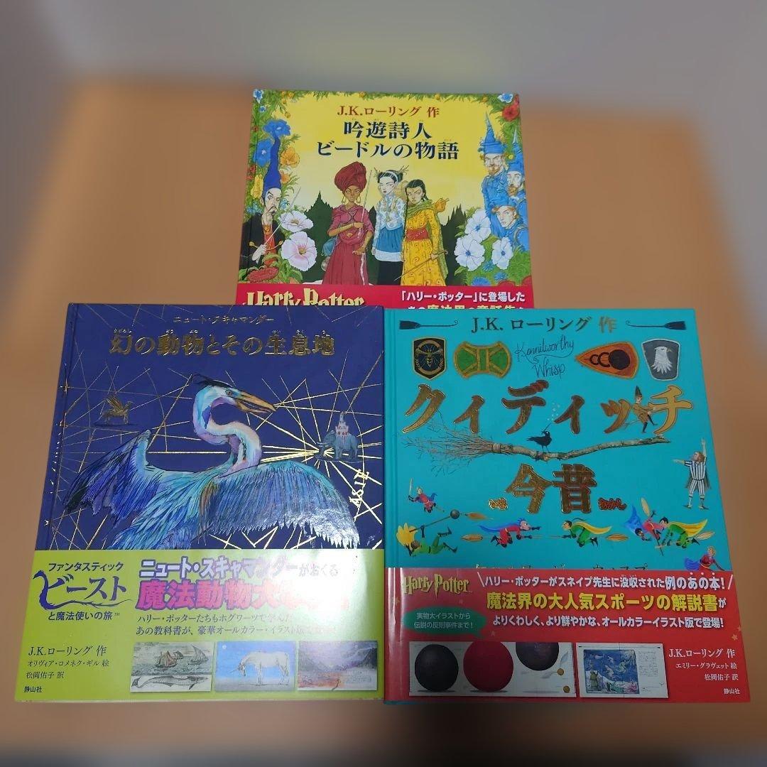 ハリー・ポッター　ホグワーツライブラリー〈イラスト版〉