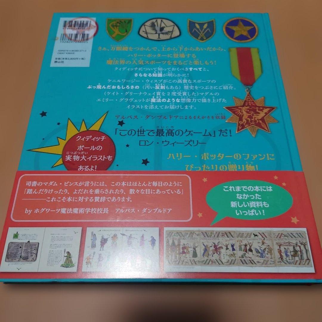 ハリー・ポッター　ホグワーツライブラリー〈イラスト版〉
