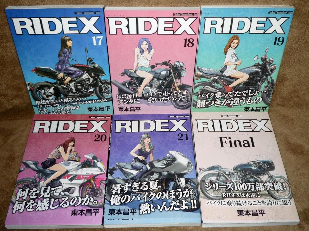 初版 RIDEX 全巻セット