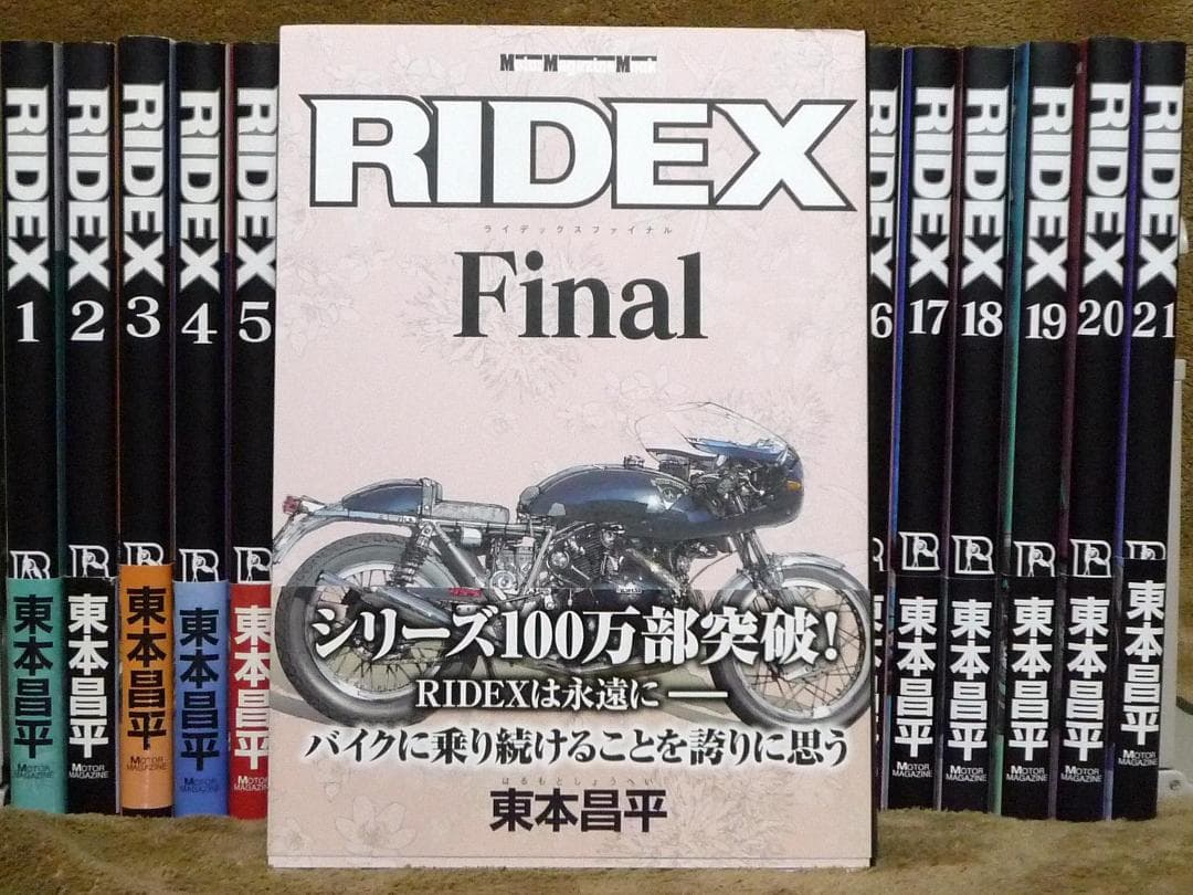 初版 RIDEX 全巻セット