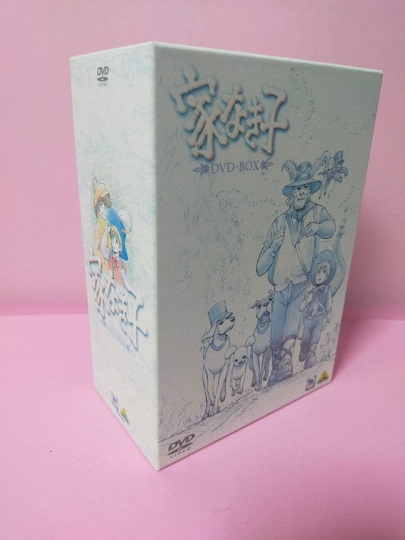 家なき子 DVD-BOX〈2009年5月22日までの期間限定生産・9枚組〉