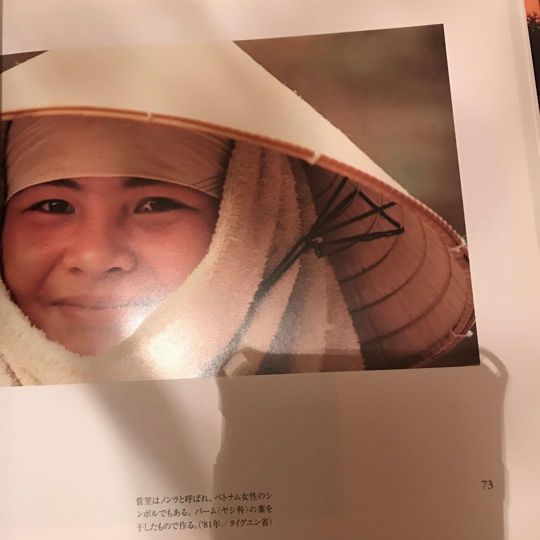ベトナム凛と 大石芳野写真集