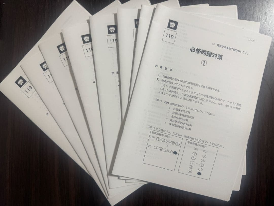 歯科国試 メルリックス 119回必修対策講座 8冊セット