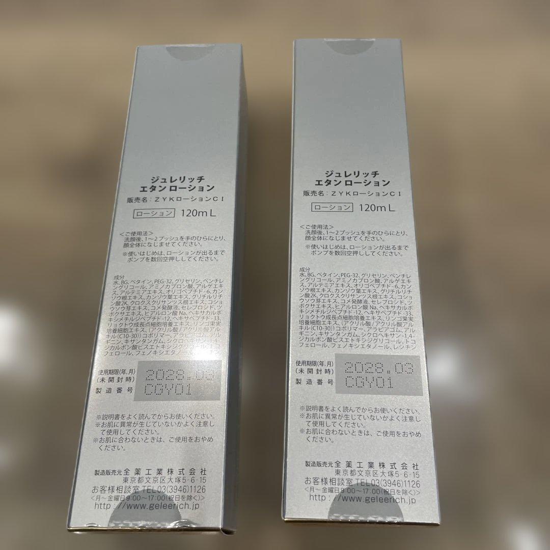 GELÉE RICH ÉTIN LOTION 120ml2本セット