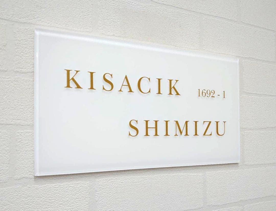 横田さま専用＊白ベース・ゴールド文字アクリル表札＊４辺４５度斜めカット＊ＵＶ印刷