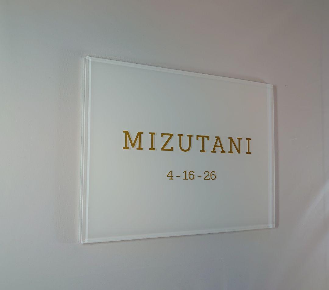 横田さま専用＊白ベース・ゴールド文字アクリル表札＊４辺４５度斜めカット＊ＵＶ印刷