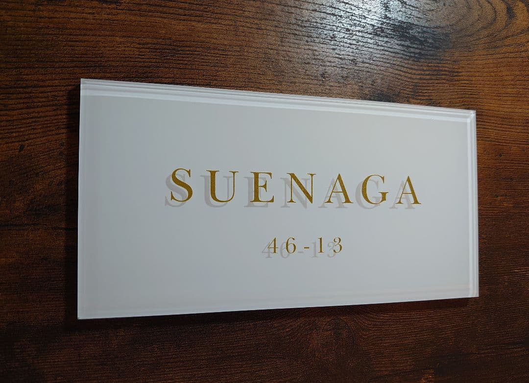 横田さま専用＊白ベース・ゴールド文字アクリル表札＊４辺４５度斜めカット＊ＵＶ印刷