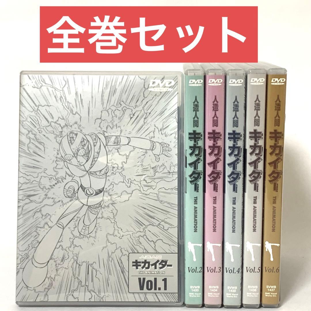 人造人間キカイダー THE ANIMATION DVD全巻（Vol.1〜6)