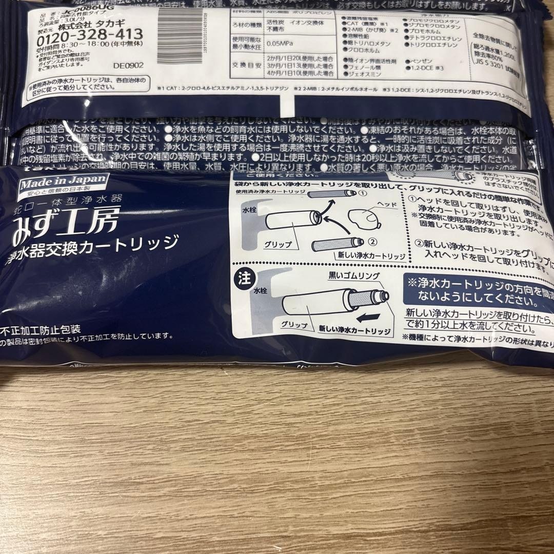 【新品】タカギみず工房 浄水器交換カートリッ ジJC0086UG高除去性能タイプ