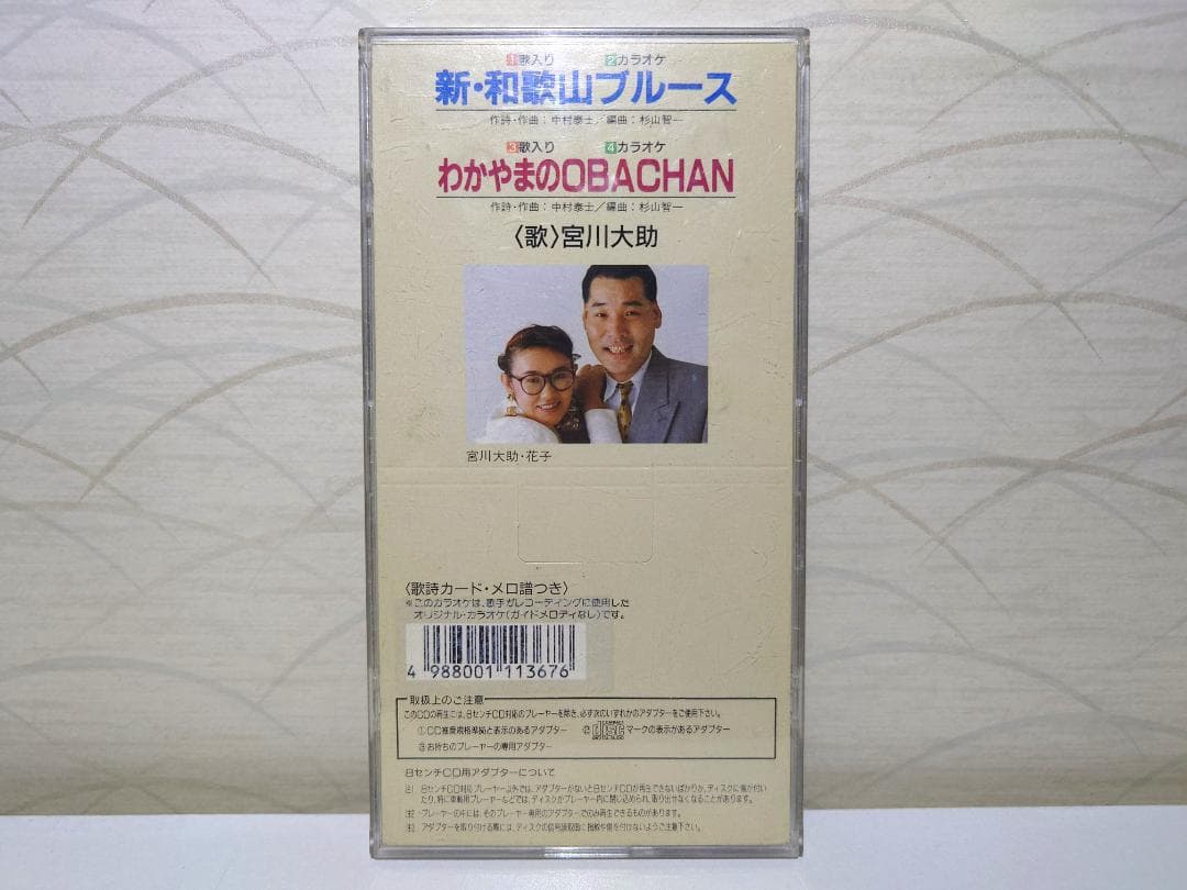 8㎝ CD　宮川大助 　 新・和歌山ブルース　わかやまのOBACHAN